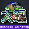 Ímãs de Geladeira com Fonte de CidadeÍmãs Turísticos Chineses Apresentando Atrações Famosas em Wuhan, Chongqing, Xi'An e Sanya