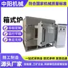 Forno de Vácuo com Controle de Temperatura Programável Forno Mufla Forno Industrial de Têmpera e Recozimento Forno de Alta Temperatura Forno de Tratamento Térmico Forno Elétrico Forno de Caixa