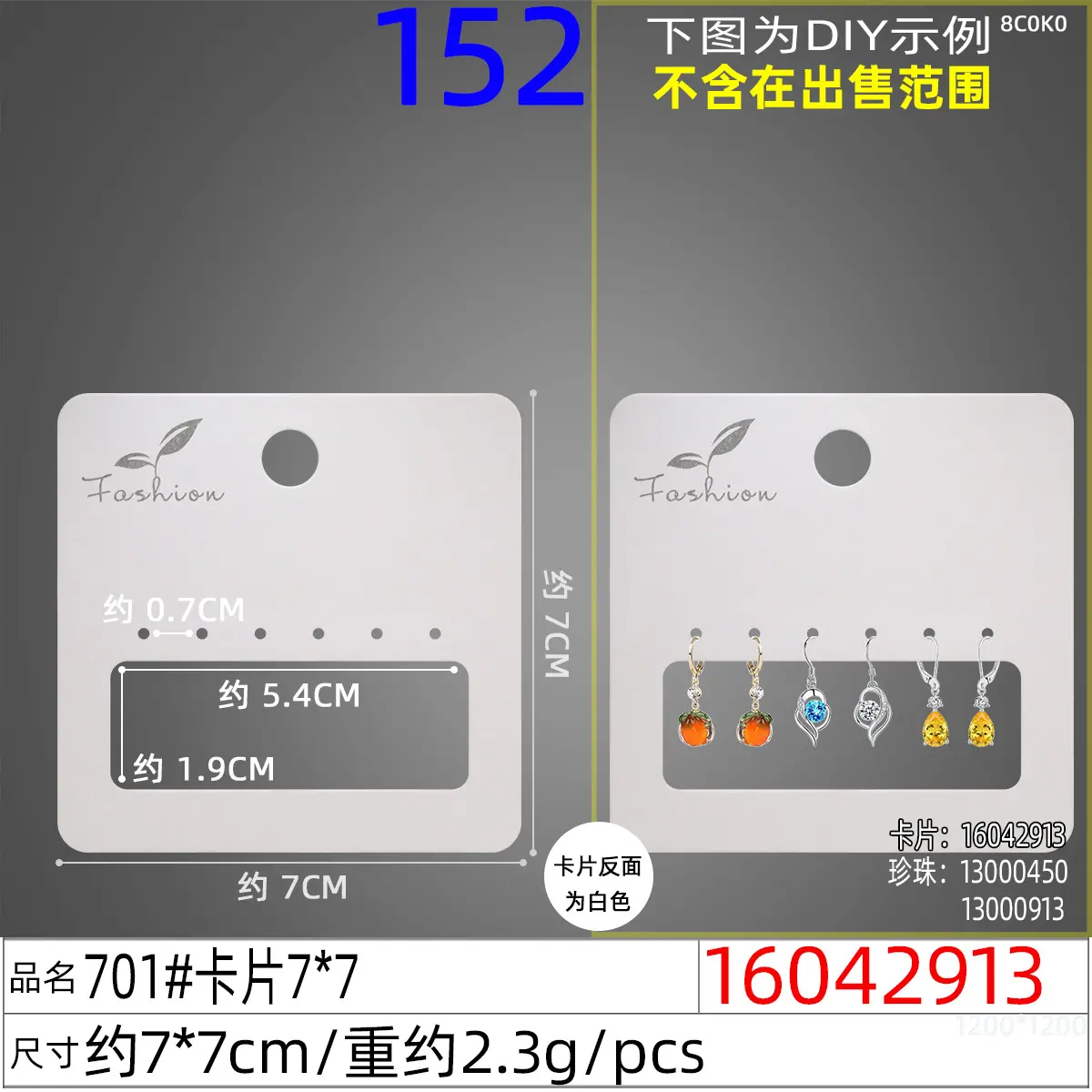 16042913#701#卡片7x7