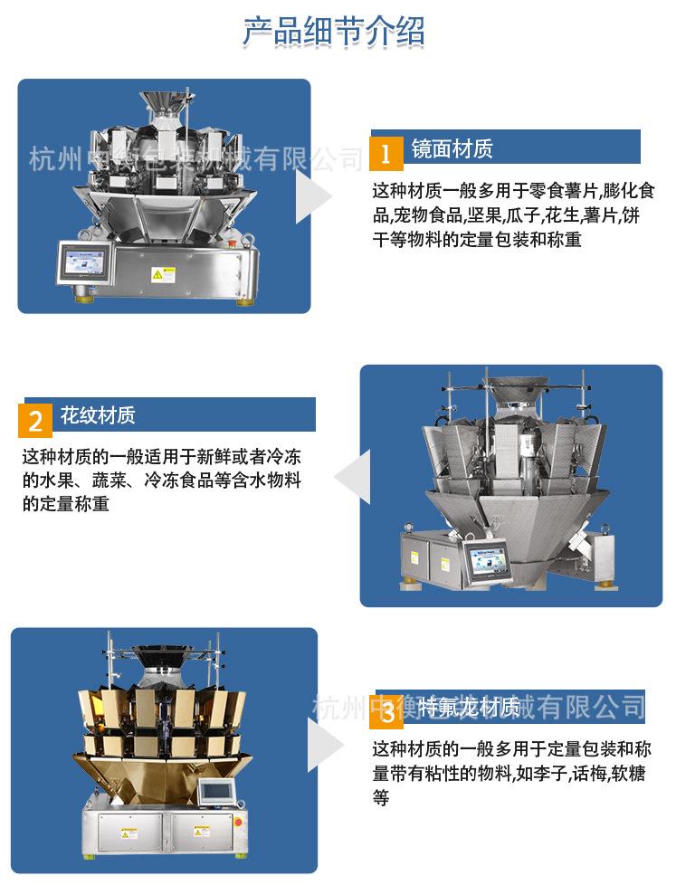组合秤详情页_05