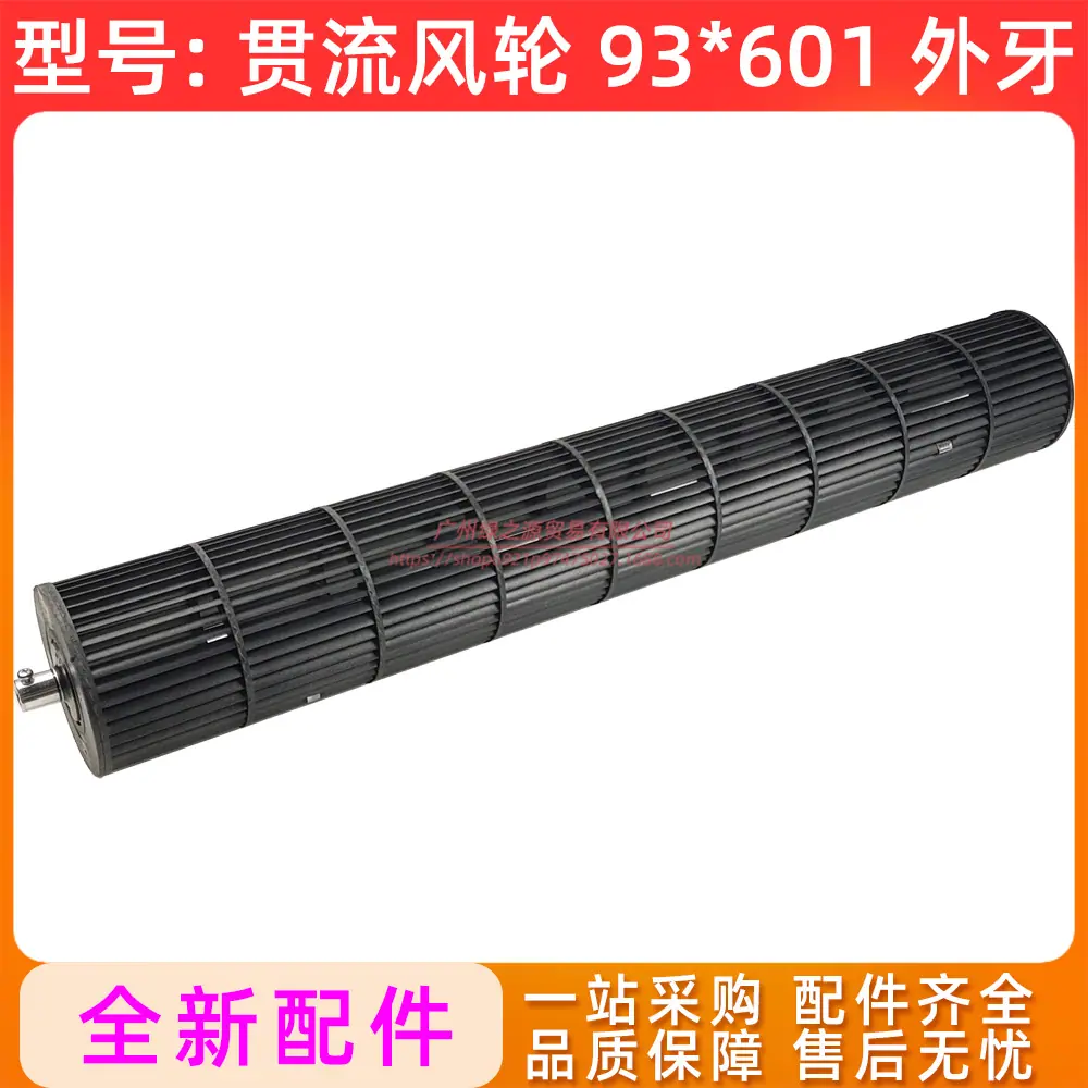 2020YY00000316 贯流风轮 93x601 外牙