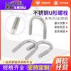 Abrazadera de tubo en U de acero inoxidable 304 con accesorios de tornillo en U extendidos, fijación de abrazadera de tubo M6-M16