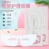 Papel para mascarilla Qina 284 mascarilla de seda invisible para ojos protector de ojos protector de ojos tijeras mascarilla para ojos Venta al por menor Venta al por mayor