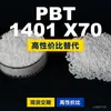 Grânulos plásticos PBT 1401 X70, PBT de produção nacional como alternativa ao importado Toraycon 1401 X70