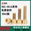 Tornillo de cobre de cabeza cilíndrica de latón H62 con hexágono interior Perno de cobre de cabeza de copa M3M4M5M6M8M10M12