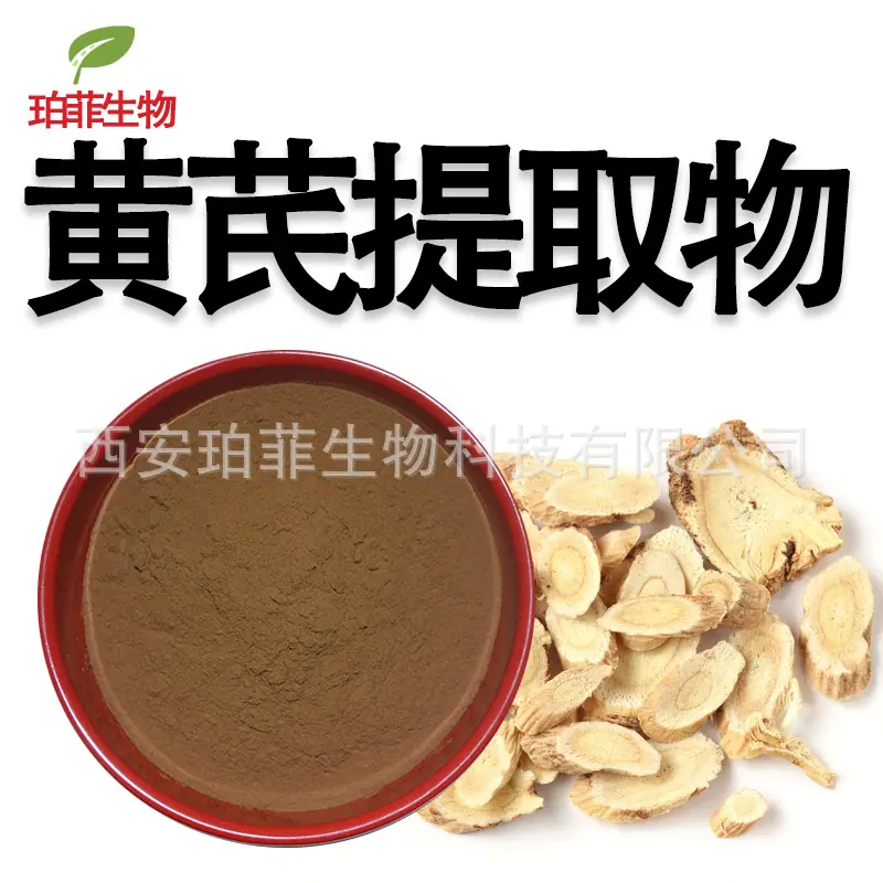 黄芪提取物