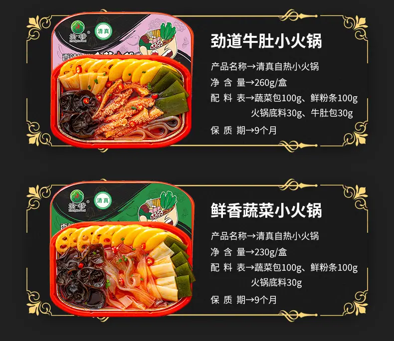 长盒自热火锅_06
