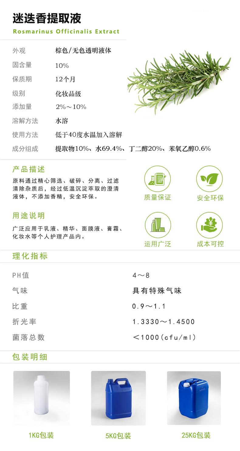 迷迭香提取液