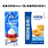 Crema para Hornear Nestlé, Crema para Batir, Pudín de Tarta de Huevo, Ingredientes Domésticos y Comerciales, Pastel, Pastelería de Nieve, Crema para Batir de Origen Animal y Vegetal