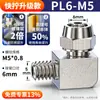 Conector Rápido de Tubería de Aire Zhuoji Cobre Neumático Giro Rápido Rosca PL8-02 Codo en Ángulo Recto Alta Presión 6/8/10mm Conexión Rápida