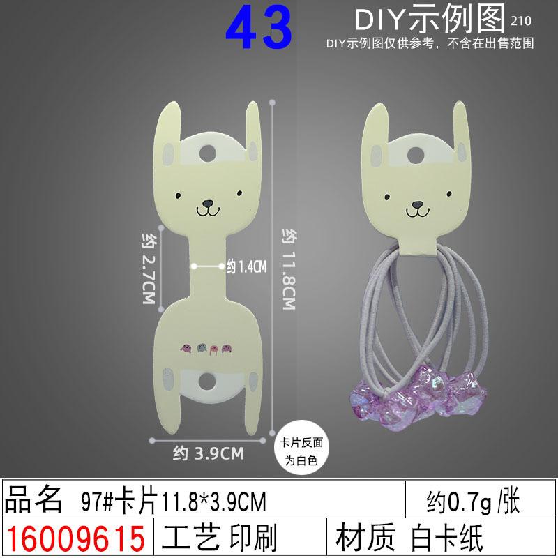 16009615#97#卡片11.8×3.9CM