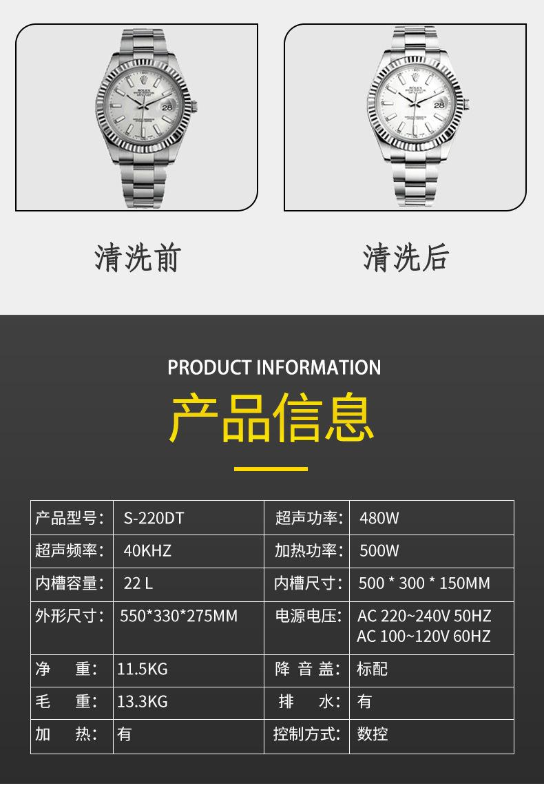 数码款超声波S-220DT清洗机详情页_06.jpg