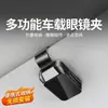 Clip Inteligente para Gafas de Coche, Clip para Estuche de Gafas de Sol en Visera de Coche, Esencial Multifuncional para Guardar Boletos y Tarjetas de Presentación en el Coche