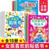 Livro de adesivos de concentração infantil 2-3-4-5-6 anos bebê desenho animado adesivo jogo de quebra-cabeça cerebral ensino precoce