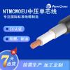 Cable de alimentación de caucho resistente al aceite NTMCWOEU de un solo núcleo de media tensión para minería, estándar europeo, suministrado por fábrica.