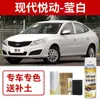 Caneta de Retoque para Arranhões de Carro Hyundai Elantra Preto Auto-Spray de Pintura Específica para Carro em Cobre Brilhante e Branco Polar