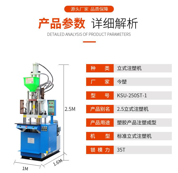 今塑2.5立式注塑机参数.jpg
