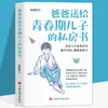 Um Livro Particular Dado pelo Pai ao Seu Filho Adolescente, um Livro de Educação Familiar Psicológica para Meninos de 9 a 12 Anos