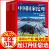 Revista National Geographic En Stock Enero-Agosto 2026 Suscripción Anual Suscripción Semestral Viajes Hermosa China