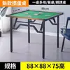 Mesa Plegable para el Hogar, Guandan, Mahjong, Ajedrez y Juegos de Cartas, Mesa Especial de Competición y Entretenimiento de Gama Alta, Mesa Cuadrada, Mesa de Comedor Multifuncional