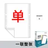 Papel para Impresora de Matriz de Puntos Mushang 241 para Comprobantes Detallados de Una Parte, Dos Partes, Tres Partes, Cuatro Partes, Cinco Partes