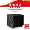 En stock Suministro transfronterizo Explosiones de Amazon Patio al aire libre Pequeño generador Protección Impermeable Protector solar Cubierta de tela a prueba de polvo