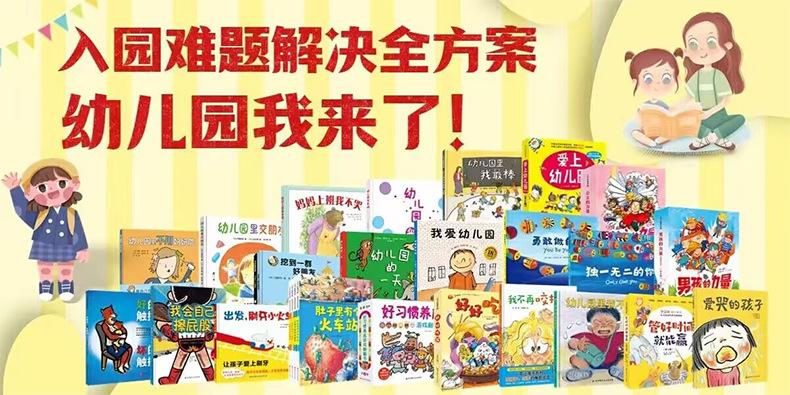 幼儿园我来了