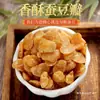 Peso líquido: Favas descascadas, Feijões Orquídea, Lanches Casuais, Feijões sem Casca, Lanches Fritos com Sabor de Carne, Pacote Pequeno para Acompanhar Bebidas