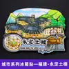 Imanes de Nevera de Viaje de Ciudad en Stock, Souvenirs Turísticos, Souvenirs Culturales y Creativos de Moda con Atracciones Turísticas Populares