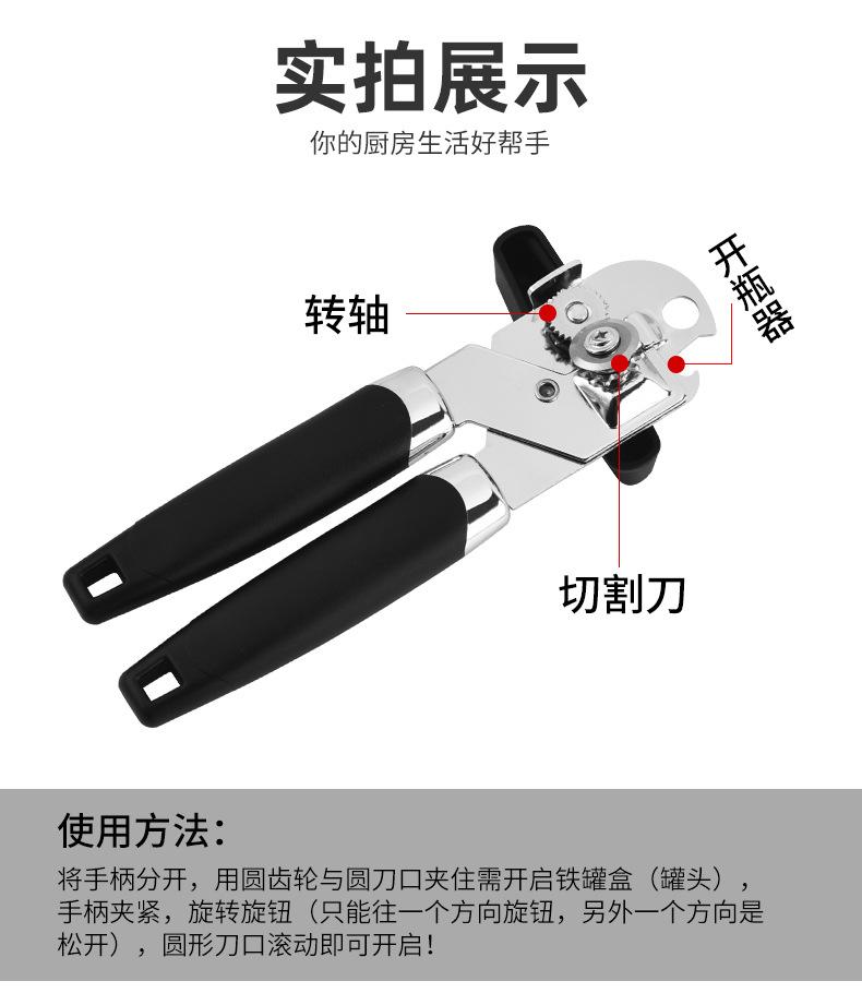 三合一开罐器1_06