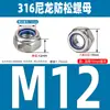 Acero inoxidable 304 nylon autoblocante tuerca de bloqueo anti-aflojamiento 316 tapa de tuerca anti-aflojamiento M3M4M5M6M8M10