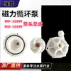 Acessórios para Bomba Magnética MP-30RM Cabeçote da Bomba MD-30R Cabeçote da Bomba 30RM Tampa Frontal Rotor Luva de Isolamento 30RZM Cabeçote da Bomba