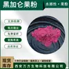 Polvo de Fruta de Grosella Negra, Polvo de Grosella Negra Instantáneo Listo para Enviar, Calidad Garantizada, Envío Gratis, Polvo de Fruta de Grosella Negra Soluble en Agua