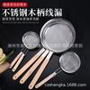 Colador de acero inoxidable 8 mallas colador de malla para pesca colador grande para freír comercial mango de madera alambre de acero colador cuchara filtro
