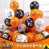 Decoraciones de Globos de Halloween Festival de Fantasmas Calabaza Engrosada Centro Comercial Ktv Esqueleto Transfronterizo Globo de Látex Venta al por Mayor