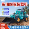 Empilhadeira Diesel Pequena Bulldozer Doméstico Fazenda Agrícola Limpeza de Esterco Engenharia Civil Diesel Tração nas Quatro Rodas Carregamento