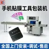Kit de Ferramentas Protetor de Tela de Celular, Máquina de Embalagem Automática, Película Temperada, Película de Papel, Máquina de Embalagem e Selagem Sem Marcas, Máquina de Embalagem Tipo Almofada