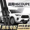Adequado para Palhetas Limpador de Para-brisa Haval H6 Coupe, Sem Braço 15/16/17/18 Modelo H6 Coupe Palheta Limpador de Para-brisa Tira de Borracha Especial
