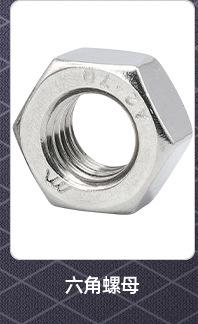 304不锈钢六角法兰螺母_02_02.jpg