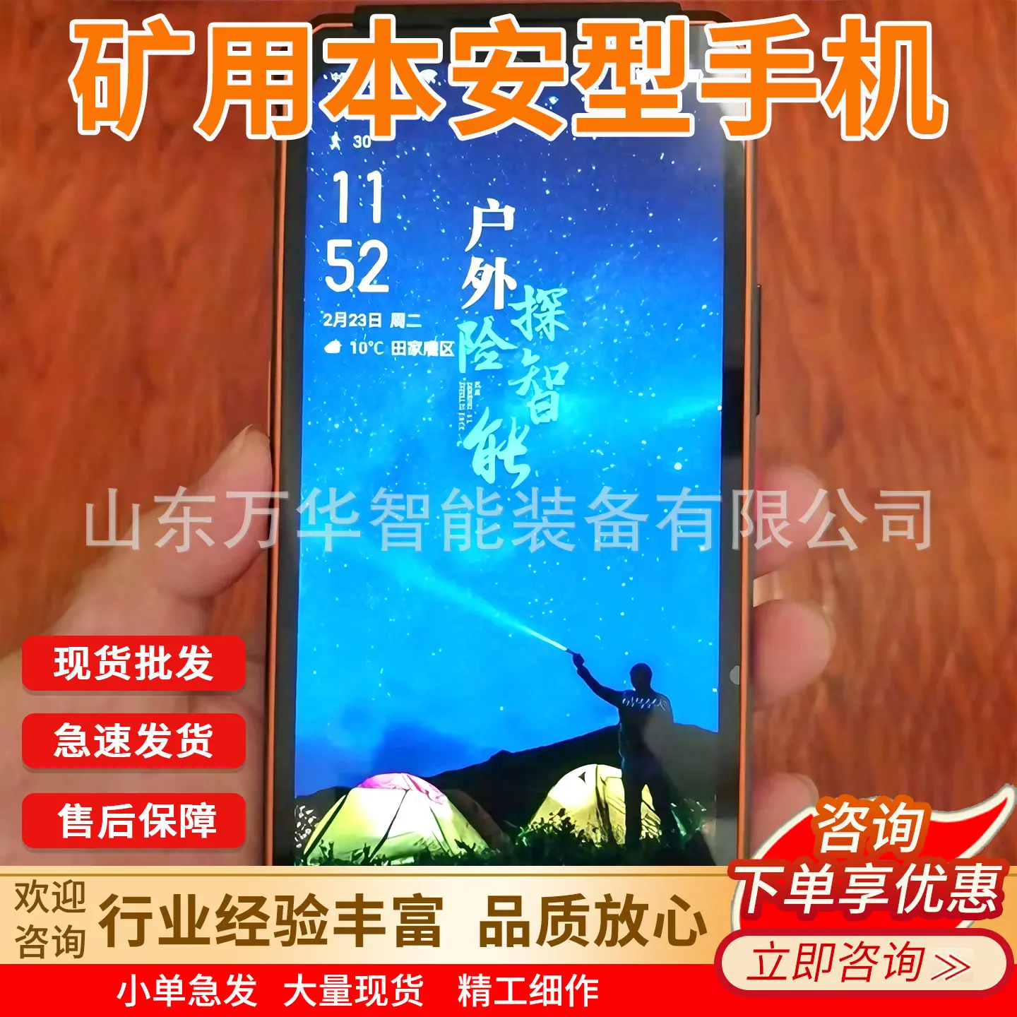 万华矿用本安型手机主图1