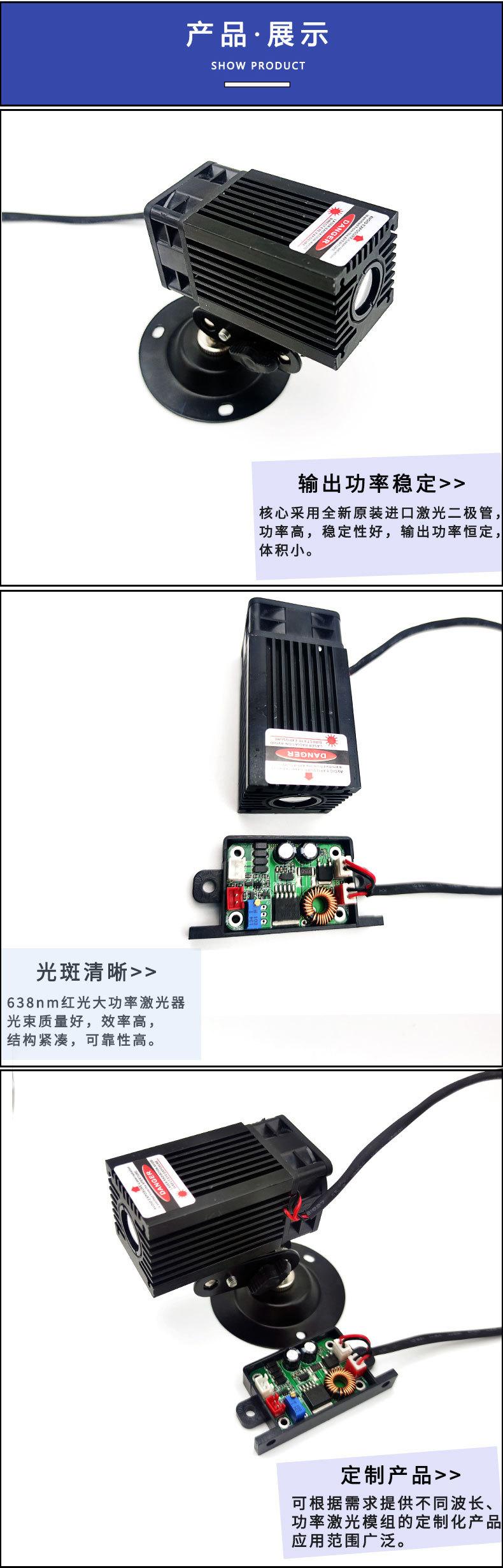 638nm-1W红光激光器详情页模版_03.jpg