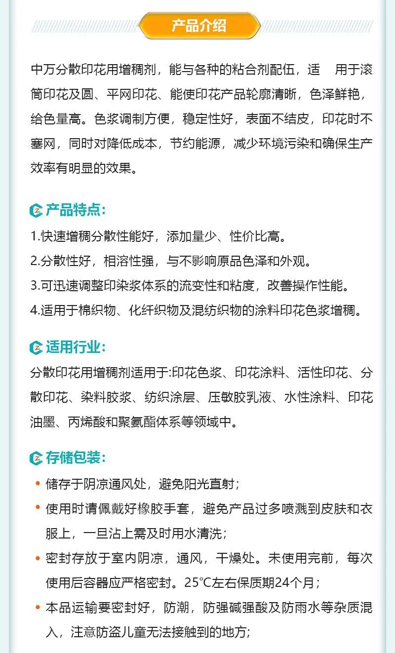 14.分散印花用增稠剂.jpg