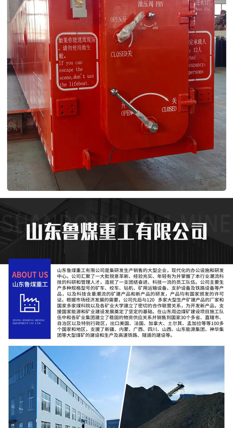 矿用移动救生舱_07.jpg