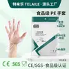Guantes desechables, versión engrosada, grado alimenticio, película transparente, material PE, adecuados para hornear, tareas del hogar, comer langostinos y entrega de alimentos; disponible al por mayor