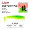 Isca Soft Bait Micro-Lua Pool Blade T-Tail Isca Rosqueada Isca Isca Falsa Isca de Verme Macio Robalo Peixe Mandarim 35mm