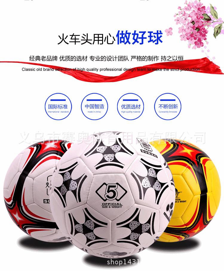 火车头3号足球_09