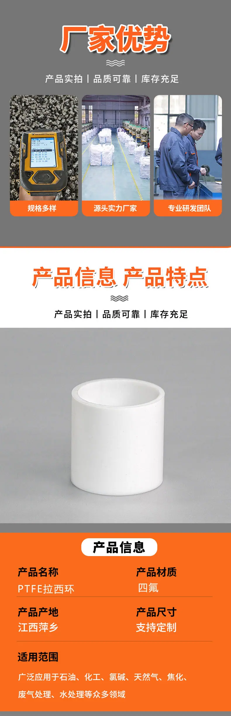 PTFE拉西环