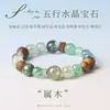 Pulsera de cristal natural multi-piedra de cinco elementos al por mayor, oro, madera, agua, fuego, tierra, cinco bendiciones, adecuada para el equilibrio y la complementación, pulsera del año zodiacal