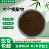 Extracto de Eucommia Ulmoides, Polvo Crudo de Eucommia Ulmoides, Polen Masculino de Eucommia Soluble en Agua, Gran Cantidad, Precio Favorable, Disponible para Venta al por Mayor