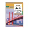 Libro de Práctica de Caligrafía Sincronizada China para Escuela Secundaria Editorial Educación Popular Libro de Caligrafía Inglesa Sincronizada Hengshui Libro de Ejercicios de Calco de Palabras
